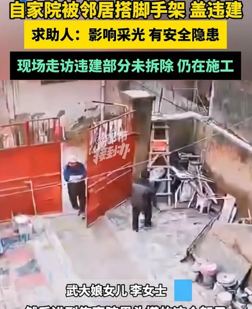 “太欺负人了！”4月28日报道河南开封，邻居趁老人避寒翻墙闯院盖违建，嚣张到极致