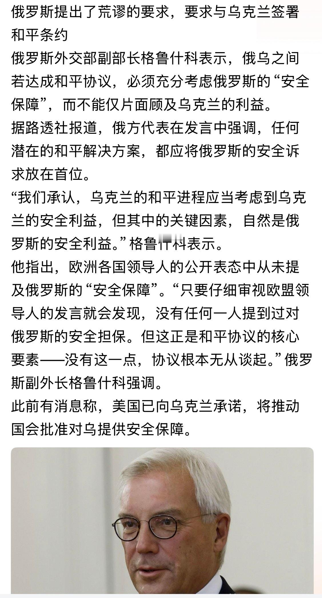 一个核大国需要“安全保障”？俄乌战争和平协议