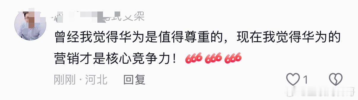 网友对华为无知到这个程度了？