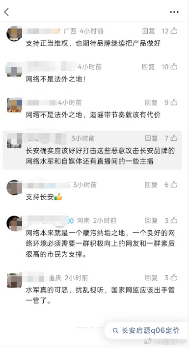 #长安汽车依法维权#网络绝非法外之地。支持长安对捏造事实、散布谣言、恶意关联依法维权，也期待长安继续