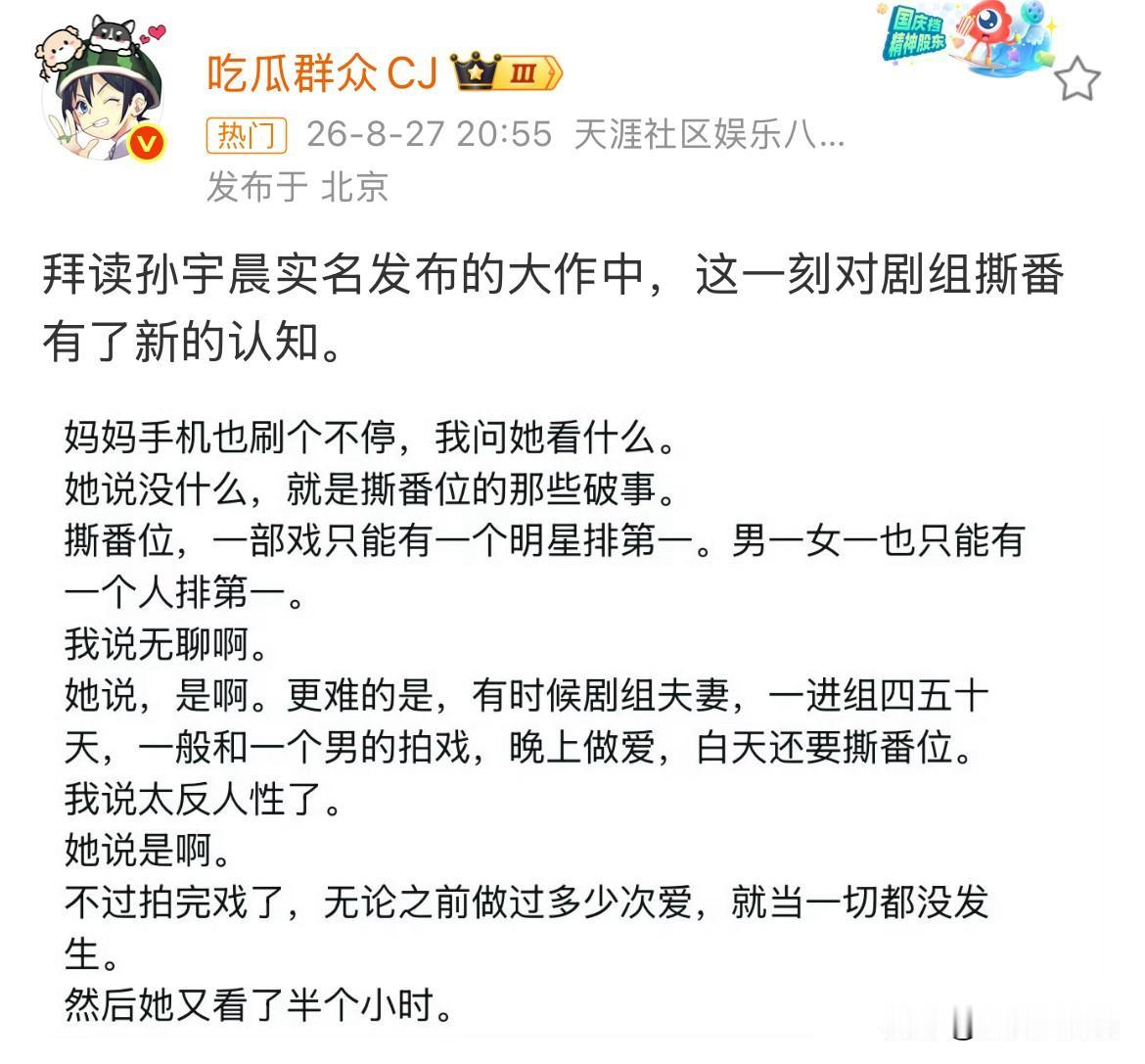 8月27日，白天撕番，晚上剧组夫妻景甜做梦都没想到，孙宇晨会把她说的话，写成文