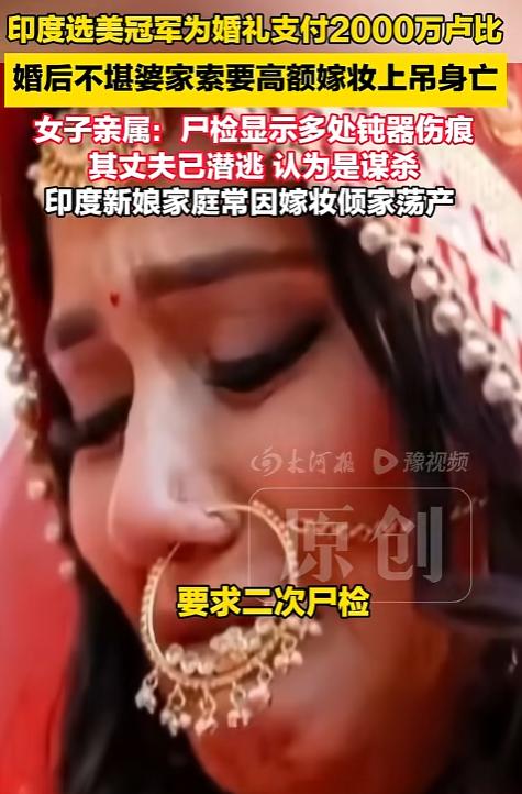 短短一周之内，印度发生了两起让人窒息的悲剧。两名年轻的已婚女性接连离世，死法不同