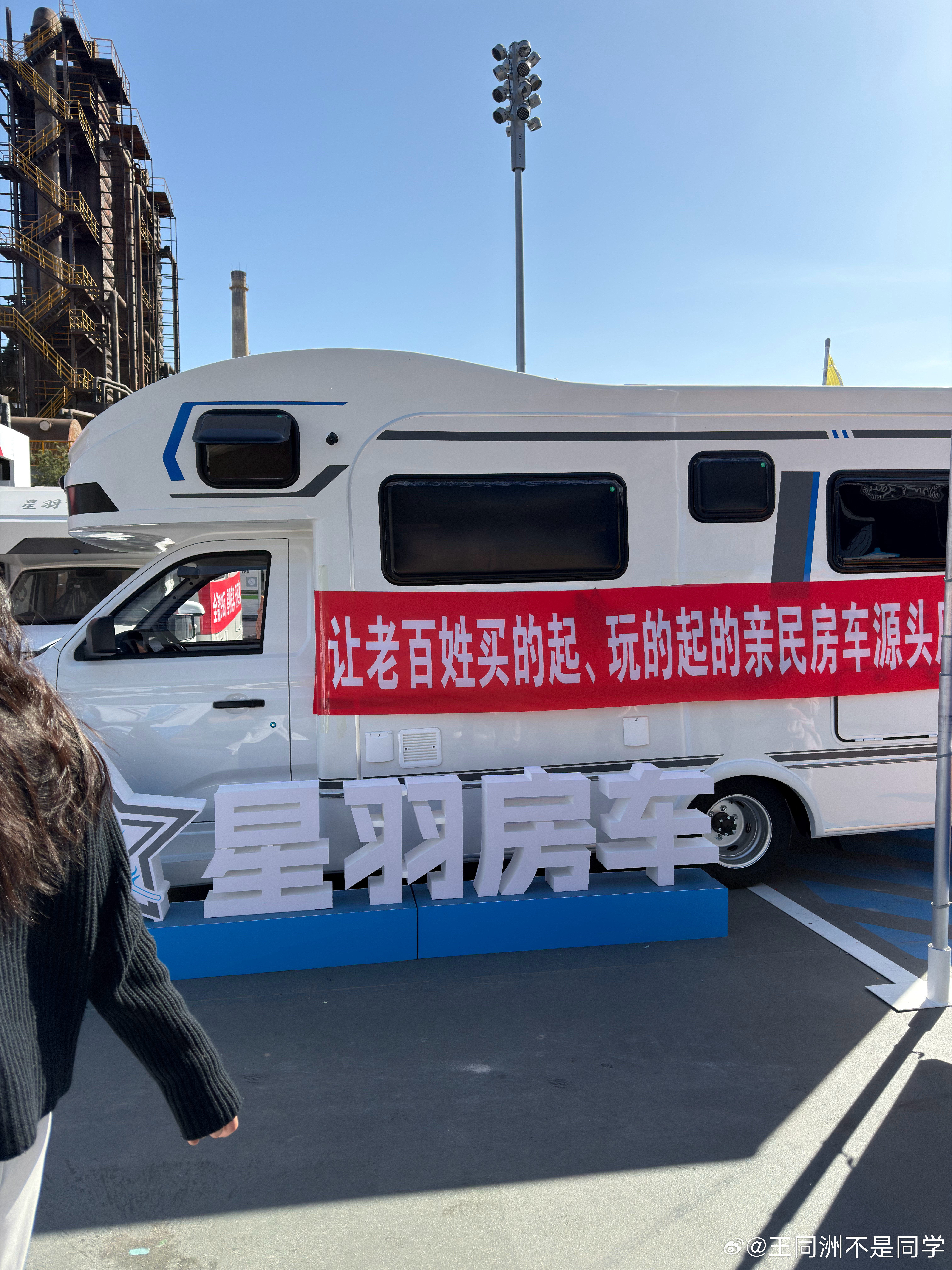 来首钢房车展涨涨见识原来想圆梦房车根本不贵，也许10万就够了！你想啊，10万买个