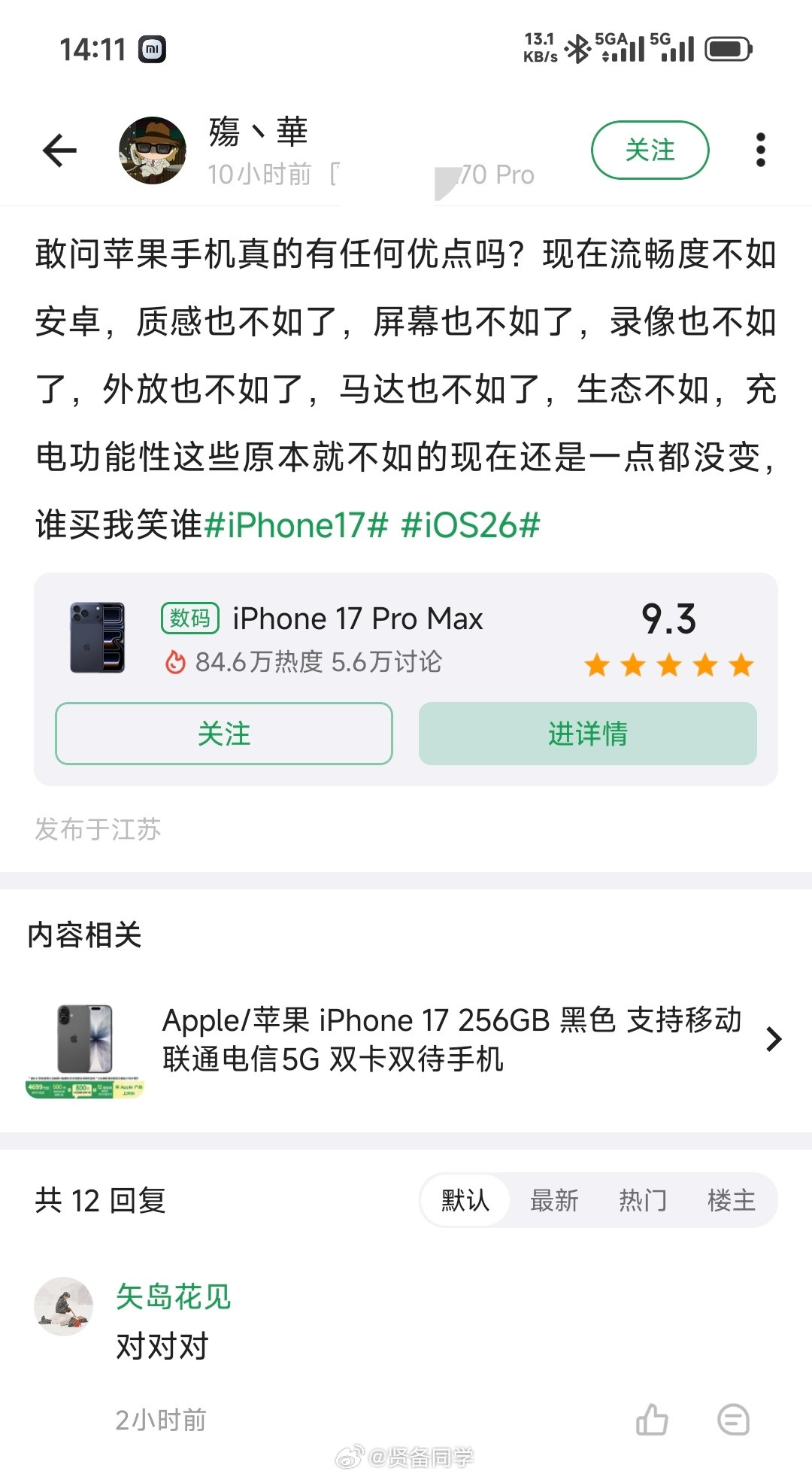 【网友锐评iPhone】“敢问苹果手机真的有任何优点吗？现在流畅度不如安卓，质