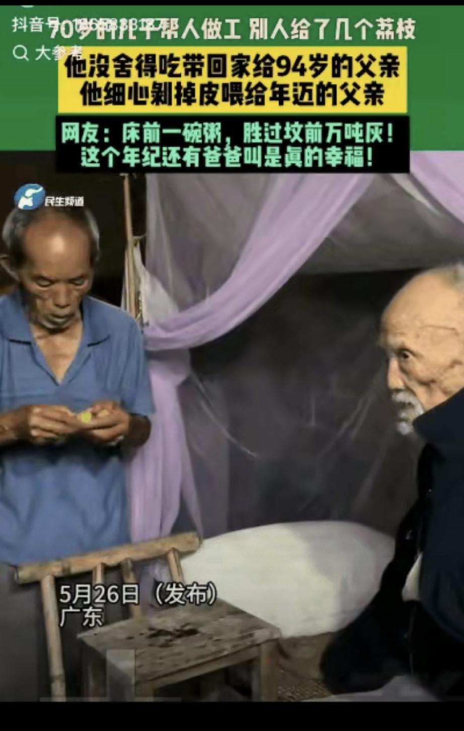 近日，广东一位70岁老人去帮人干活，人家给了他几颗荔枝，本以为老人会赶紧尝尝，没