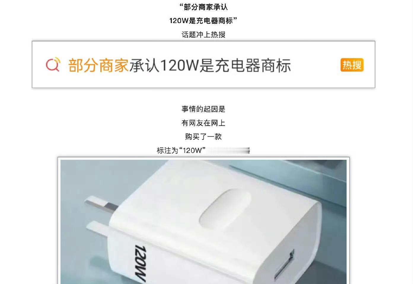 120W是商标？tm脸呢？我现在买东西一般只买大牌子，比如说小米有的不良商家真的