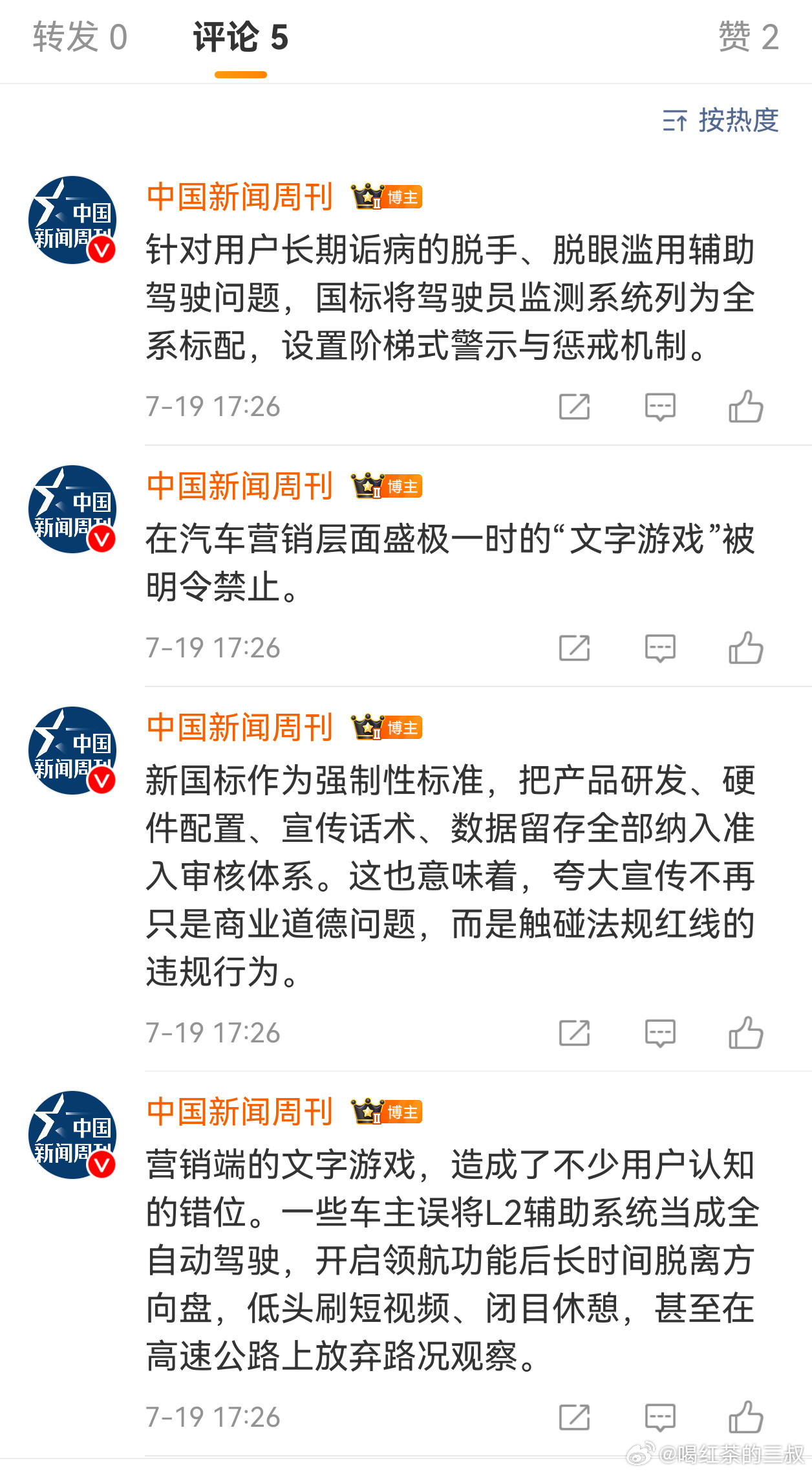 辅助驾驶两大强制国标落地我说过，再说一次。我一直用xx品牌的手机，以后还会用。但