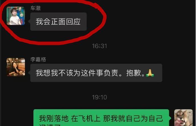 撒酒疯男主车澈出来道歉了，发的内容非常的耐人寻味，而且是在是朋友圈里发的？只有一