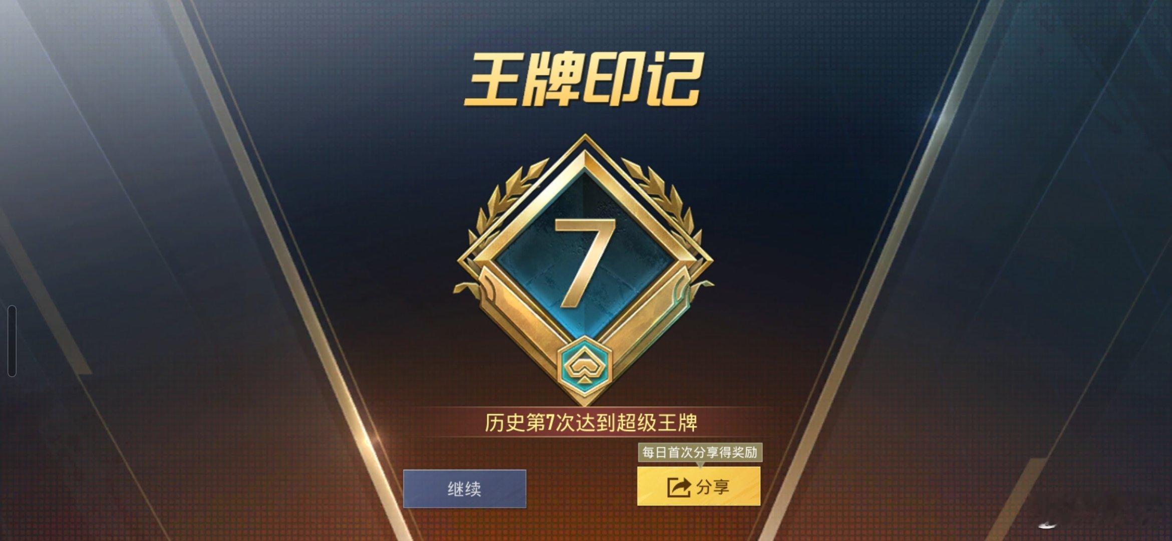 第7次超级王牌[墨镜]​​​