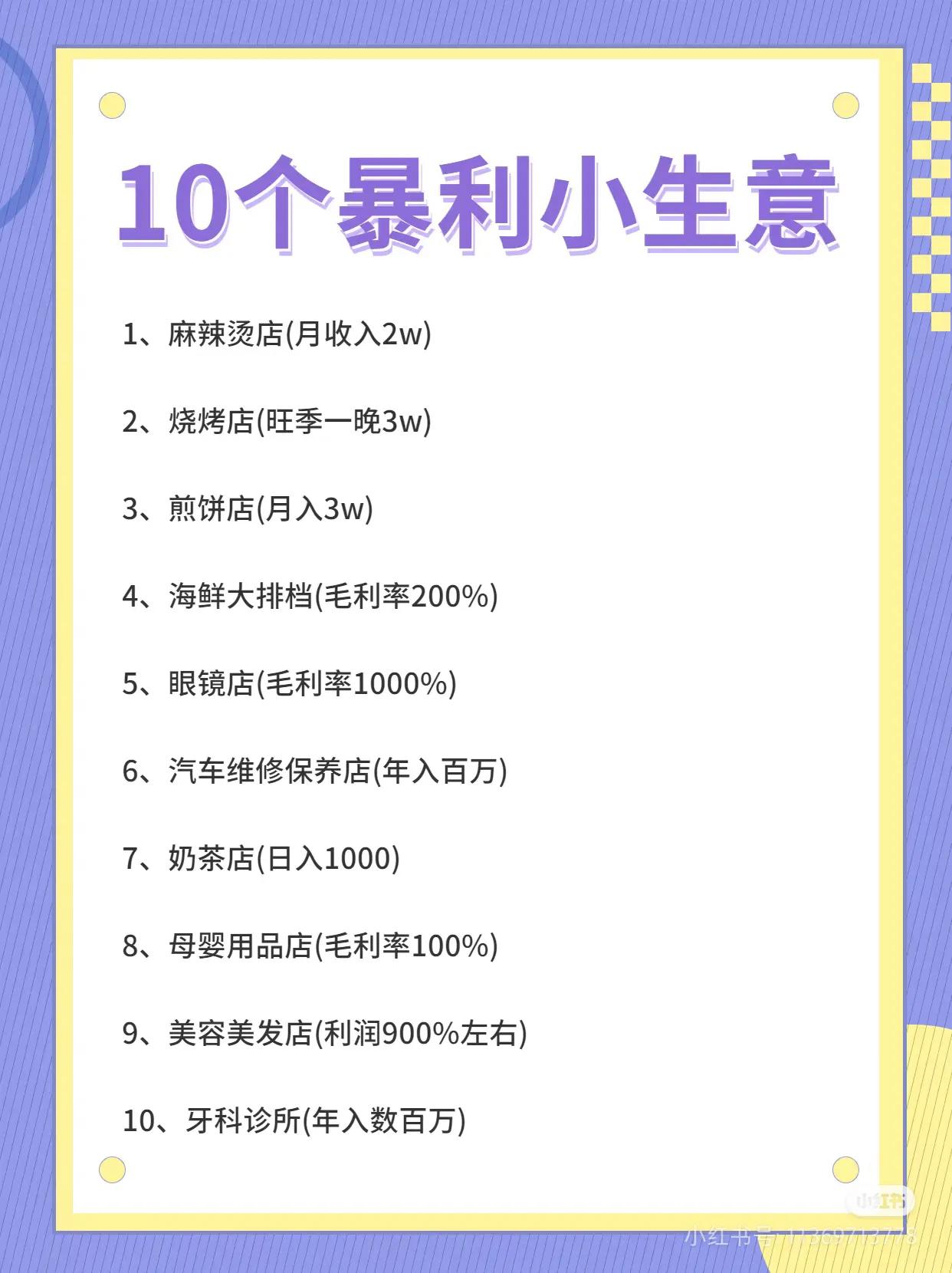 想要创业，是不是可以选以下暴利行业😏