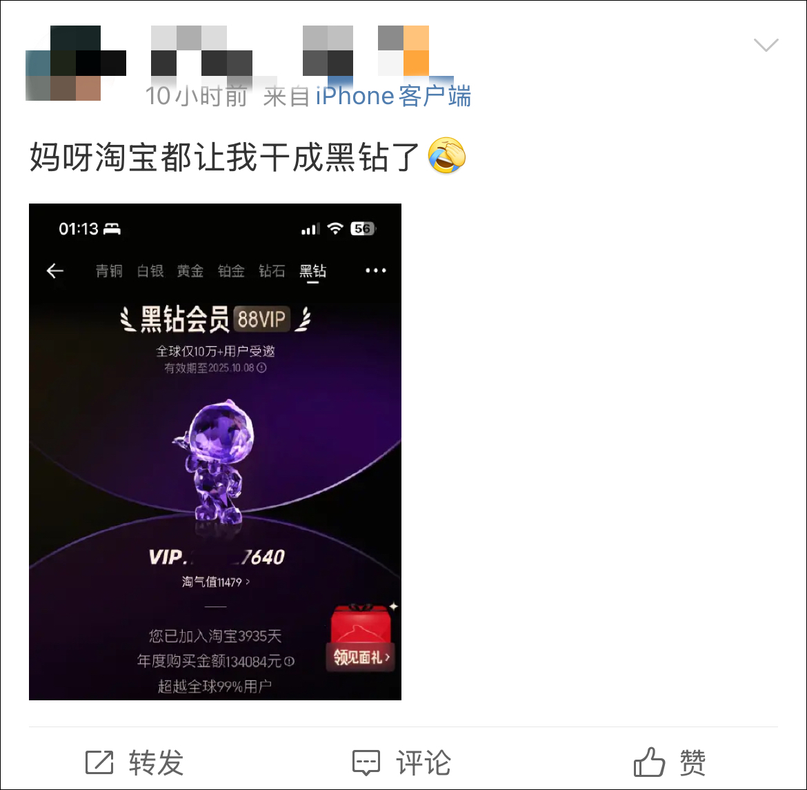 一觉醒来变成了黑钻……淘宝大会员体系正式上线, 很多网友晒出了会员等级