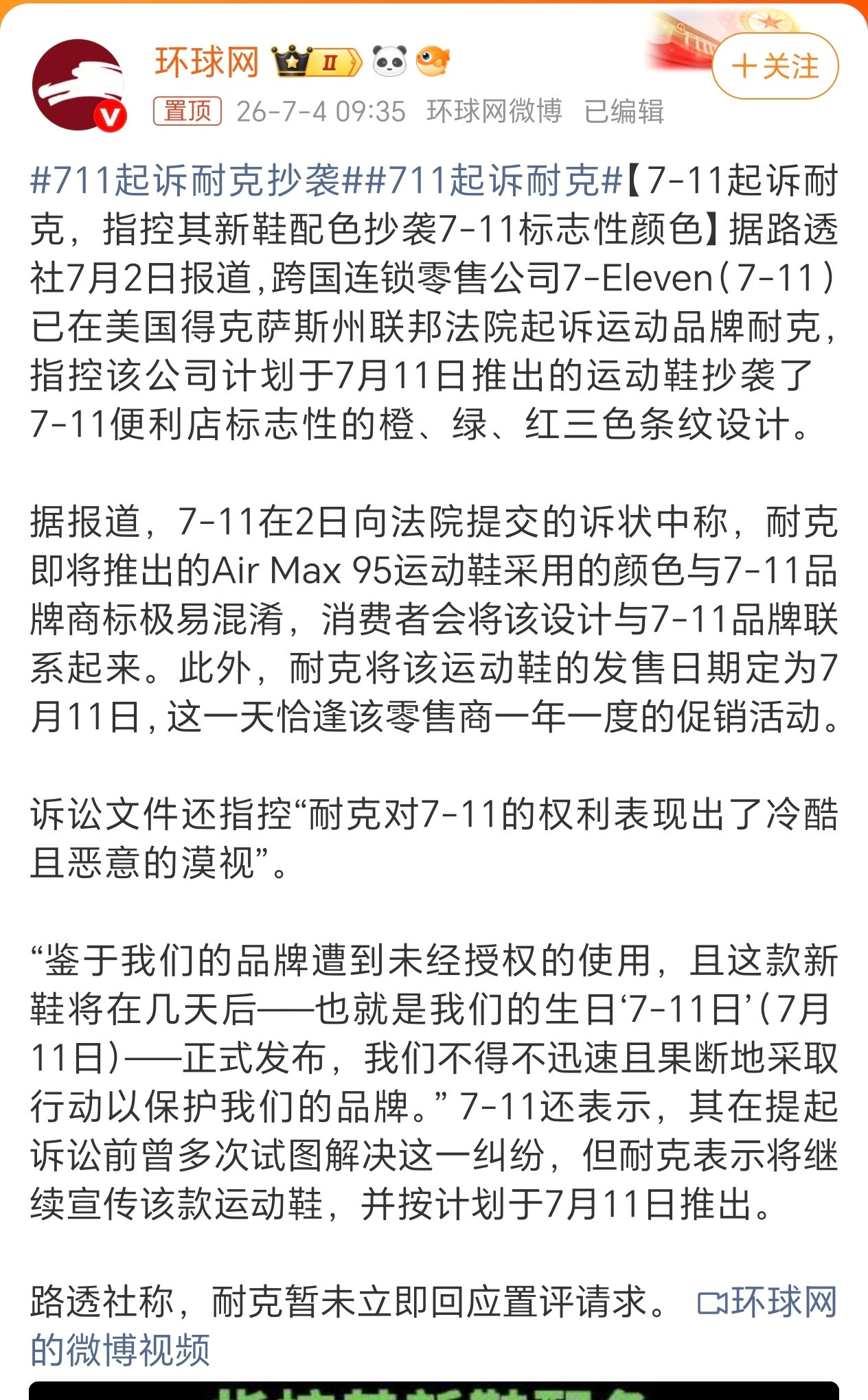 能看出来经济是真的不好了呀，各种大牌都开始起诉为了这点赔偿款的小钱。711起诉耐