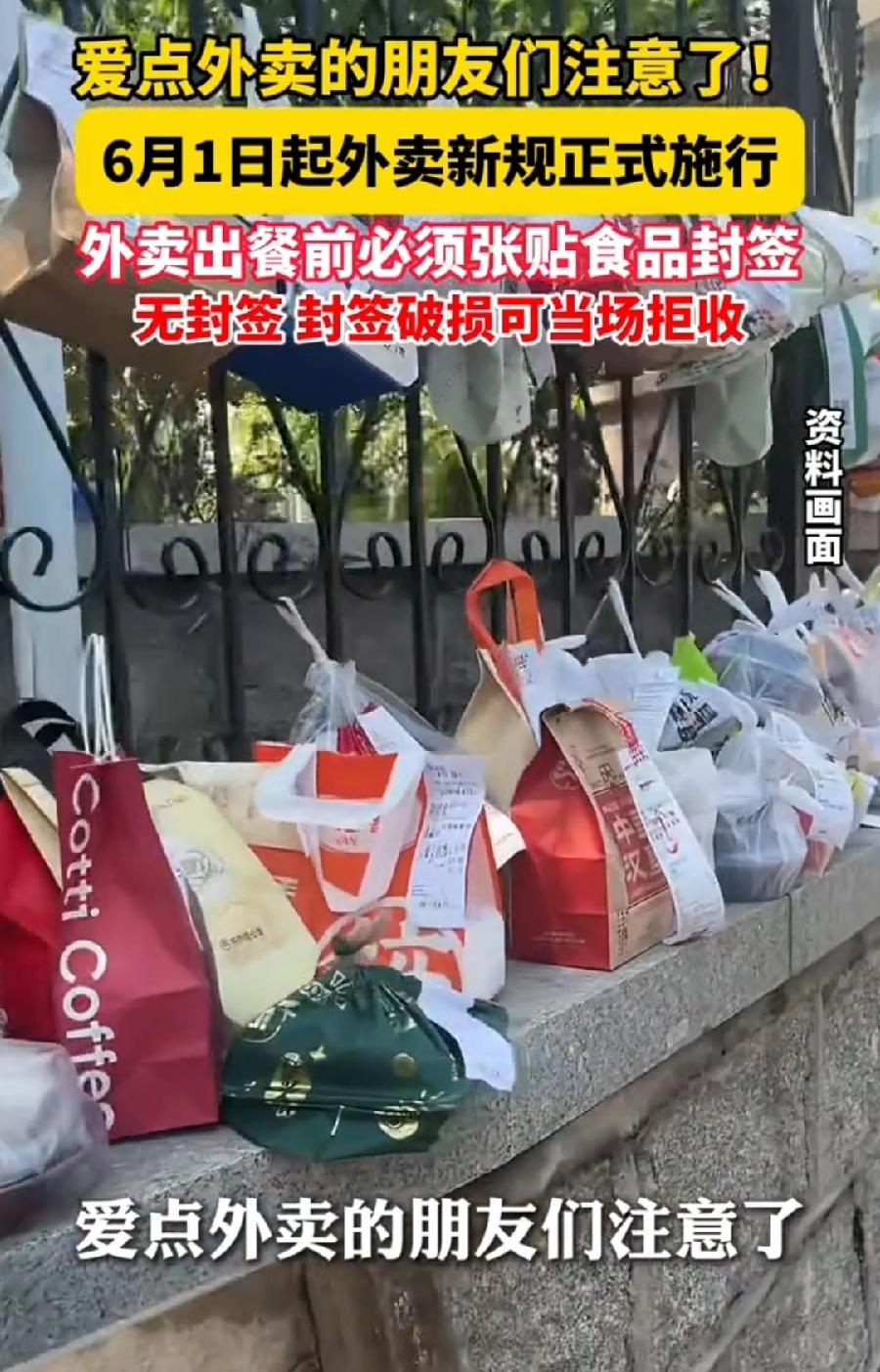 外卖贴封签，什么封签都行？那外卖员自己买一沓，统一款式封签，自己贴，不还是没达到