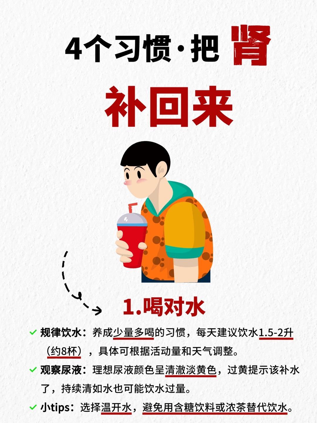 护肾不踩坑！4个简单日常习惯把肾养回来！