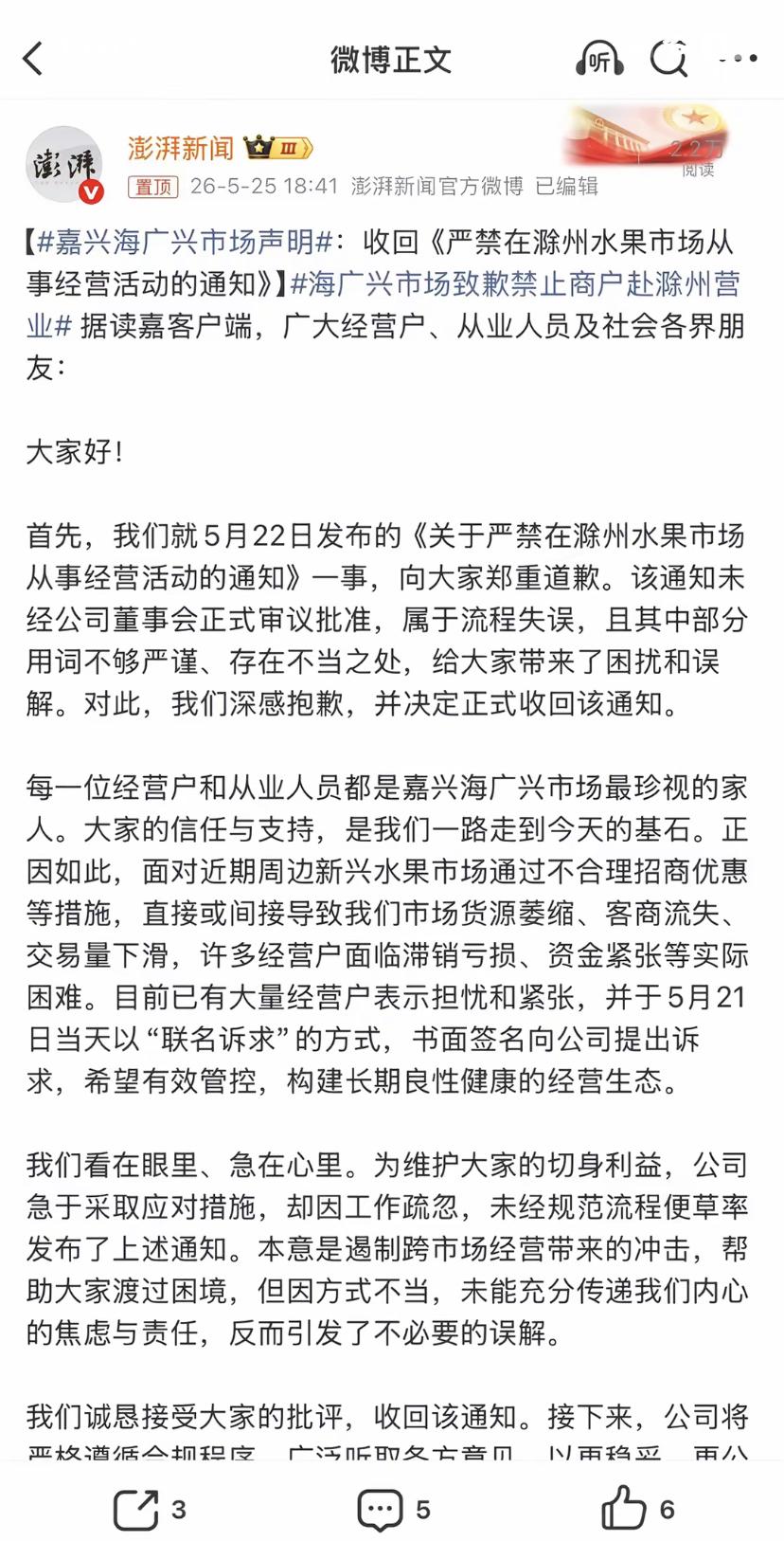嘉兴水果市场收回此前发布的商户禁止在滁州水果市场从业的禁令！此前嘉兴水果市场