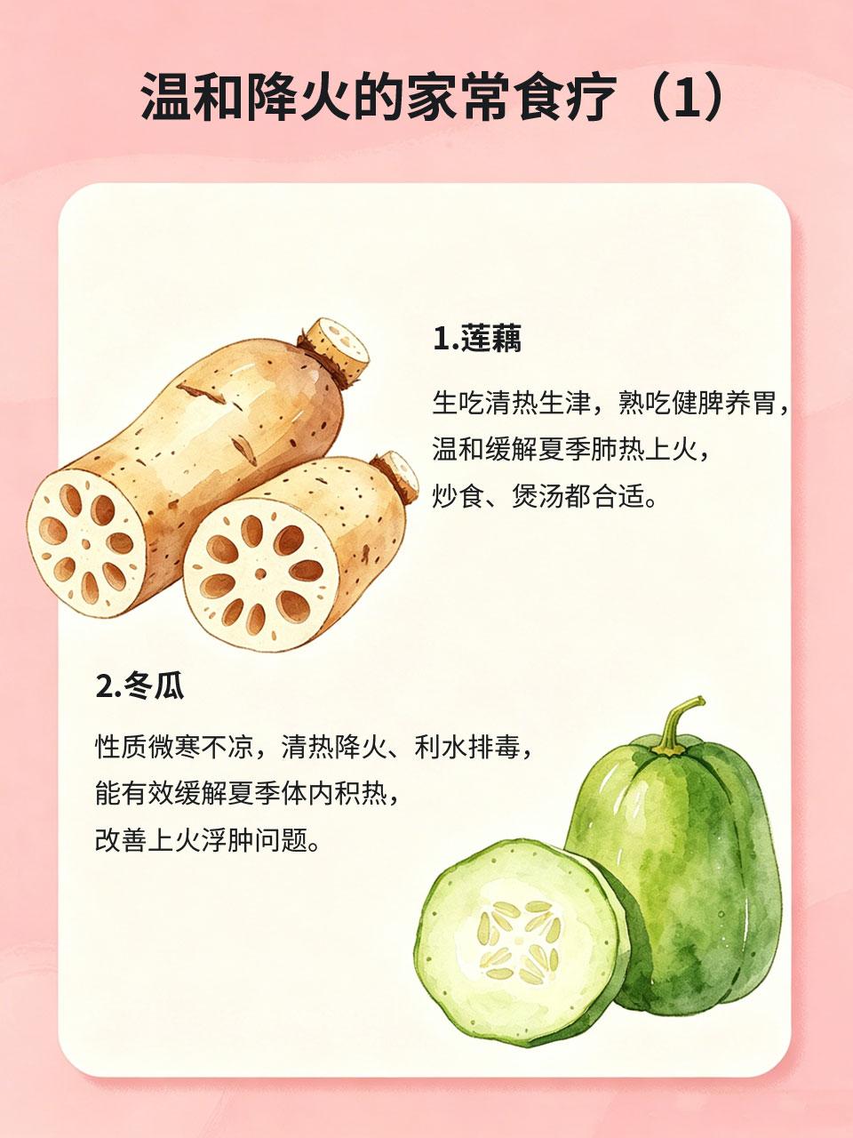 怕上火多吃这些，家常食疗温和降火夏天气温高、干燥闷热，再加上常吃重口、熬夜，很