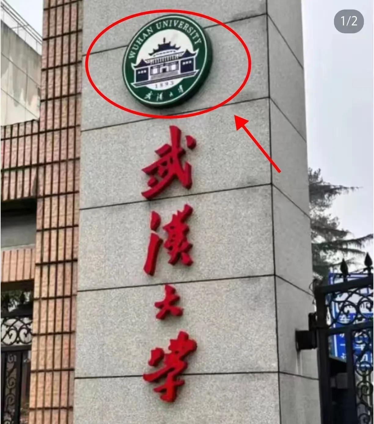 但现在看来，还是我们的前人用词讲究，刻画人物十分生动准确。用在武汉大学上，就是既