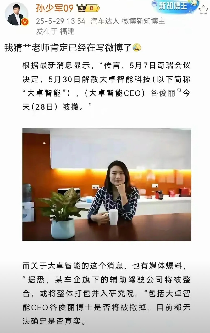 奇瑞尹总下狠手！撤下负责人解散智驾团队还记得去年，奇瑞和华为合作推出智界S7