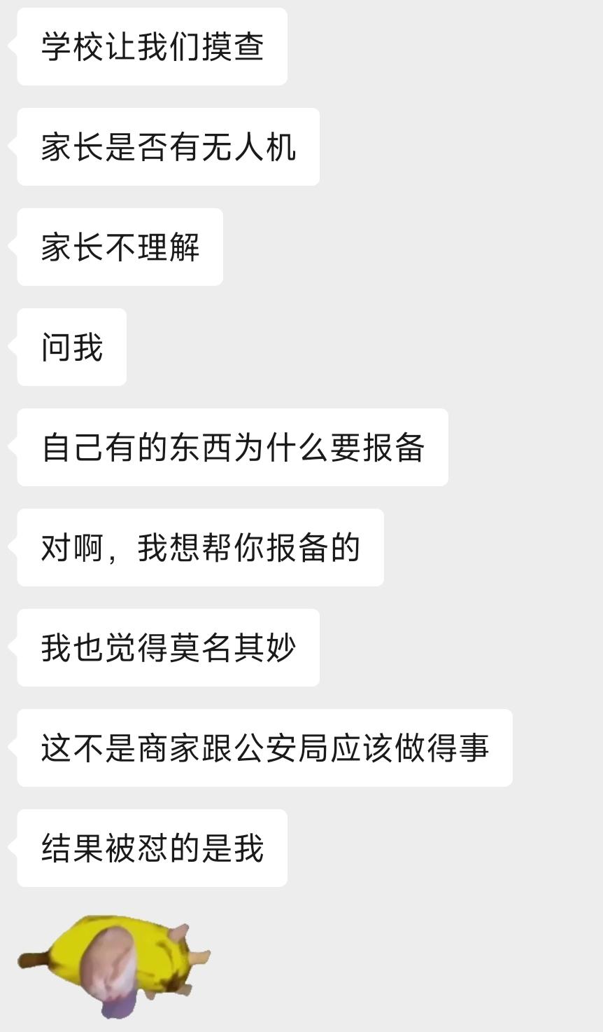 来看看班主任到底是一种岗位？学校安排班群调查家长无人机持有情况，家长直接反问：私