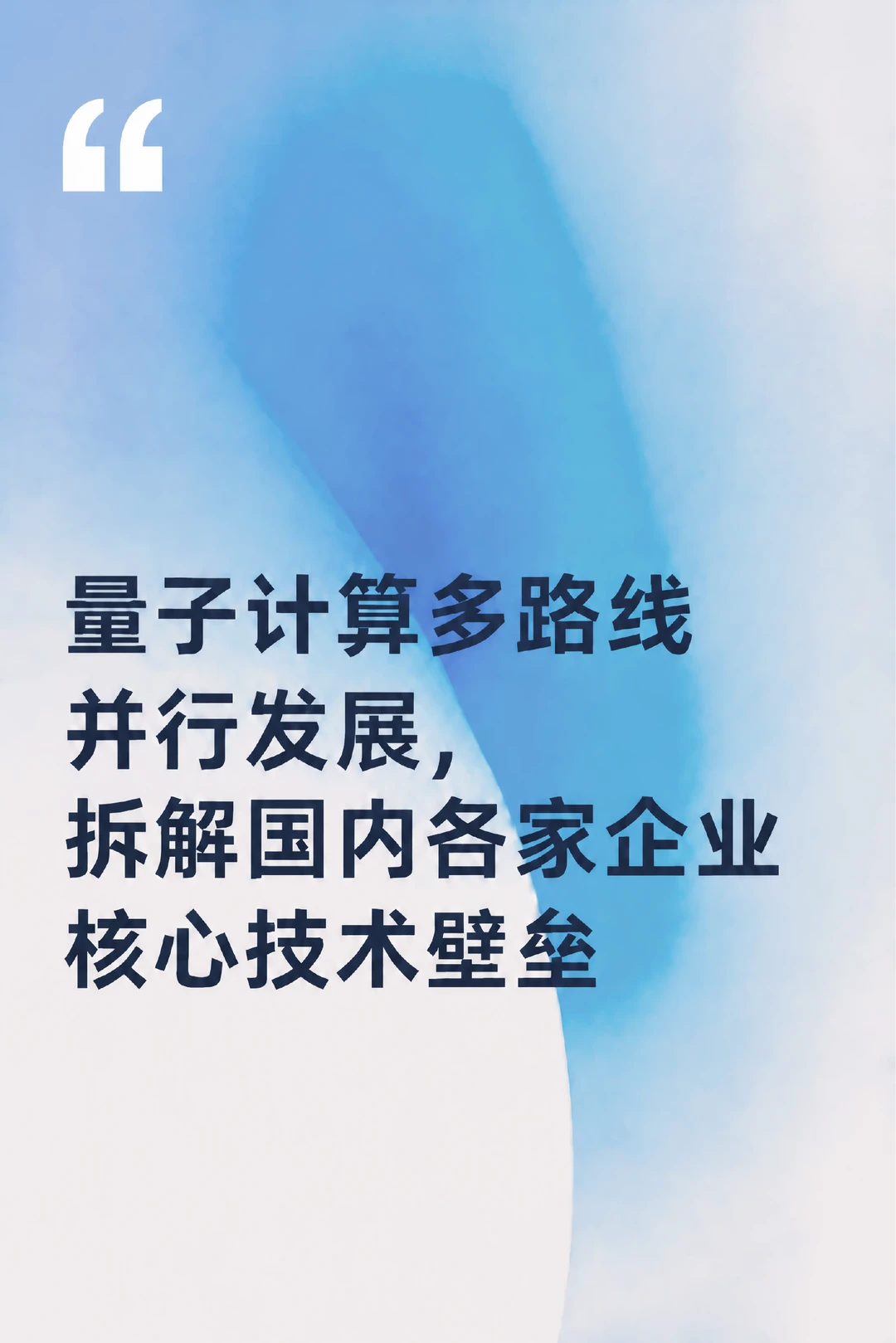 行业观察：国内量子计算赛道各家短长