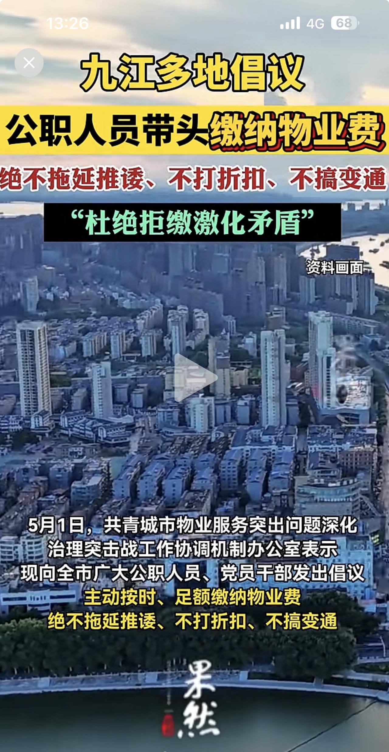 号召公职人员带头缴纳物业费，这是实事求是的做法吗？应该想一想，他们为什么不缴费！