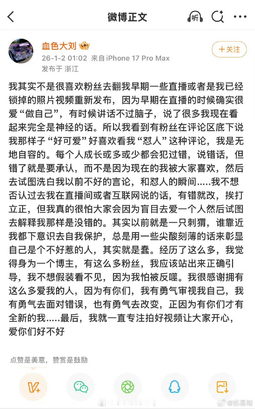 网红方圆为早期直播言论道歉