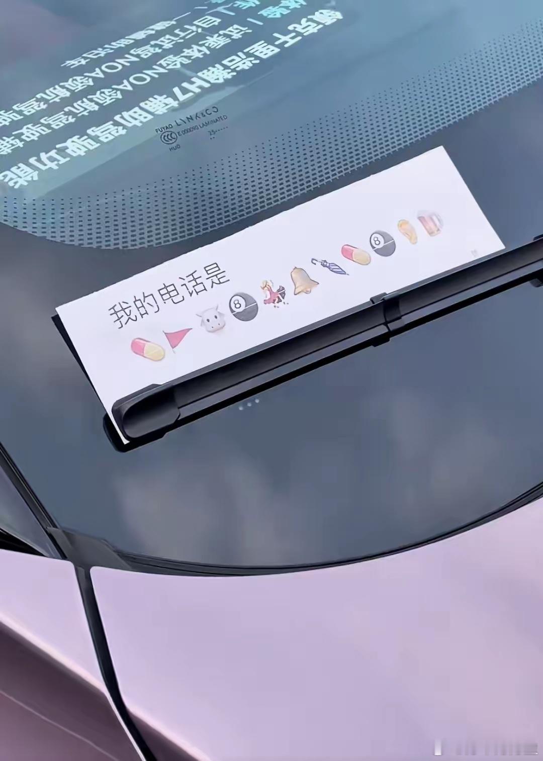 这个挪车电话太坑人了，等看明白了，事也耽误了。