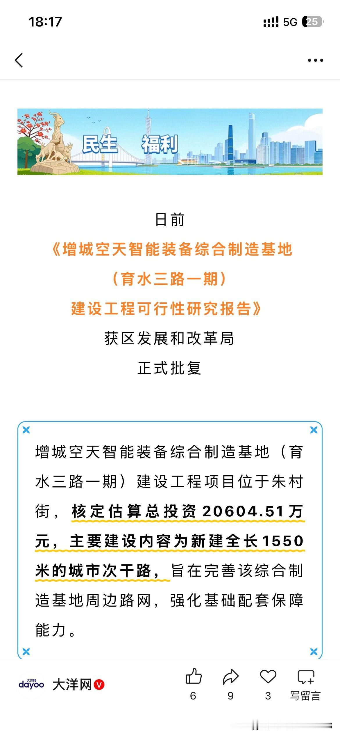 广州市增城区产业发展的重要建设成果根据广州市增城区最新的官方信息显示广州市增城区
