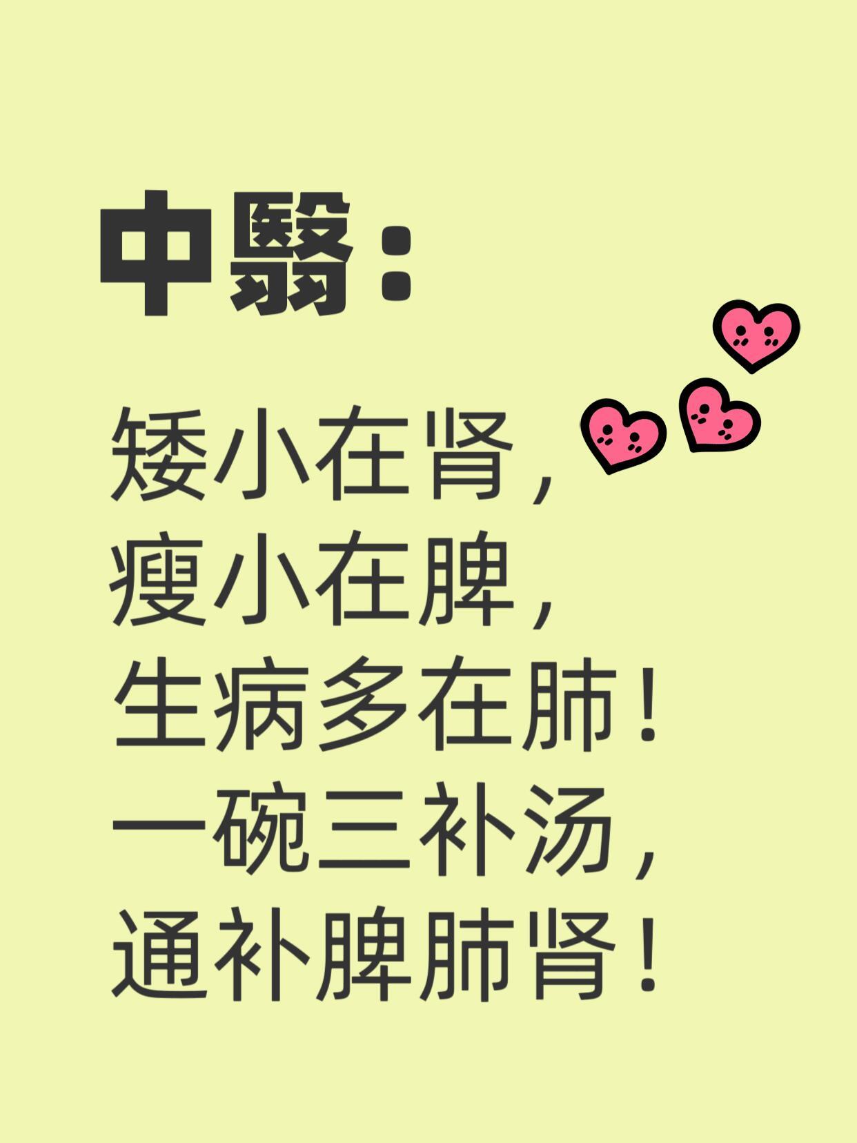 🔥中翳：矮小在肾，瘦小在脾，生病多在肺“牛奶、钙片、生长天天安排，娃身高还是吊