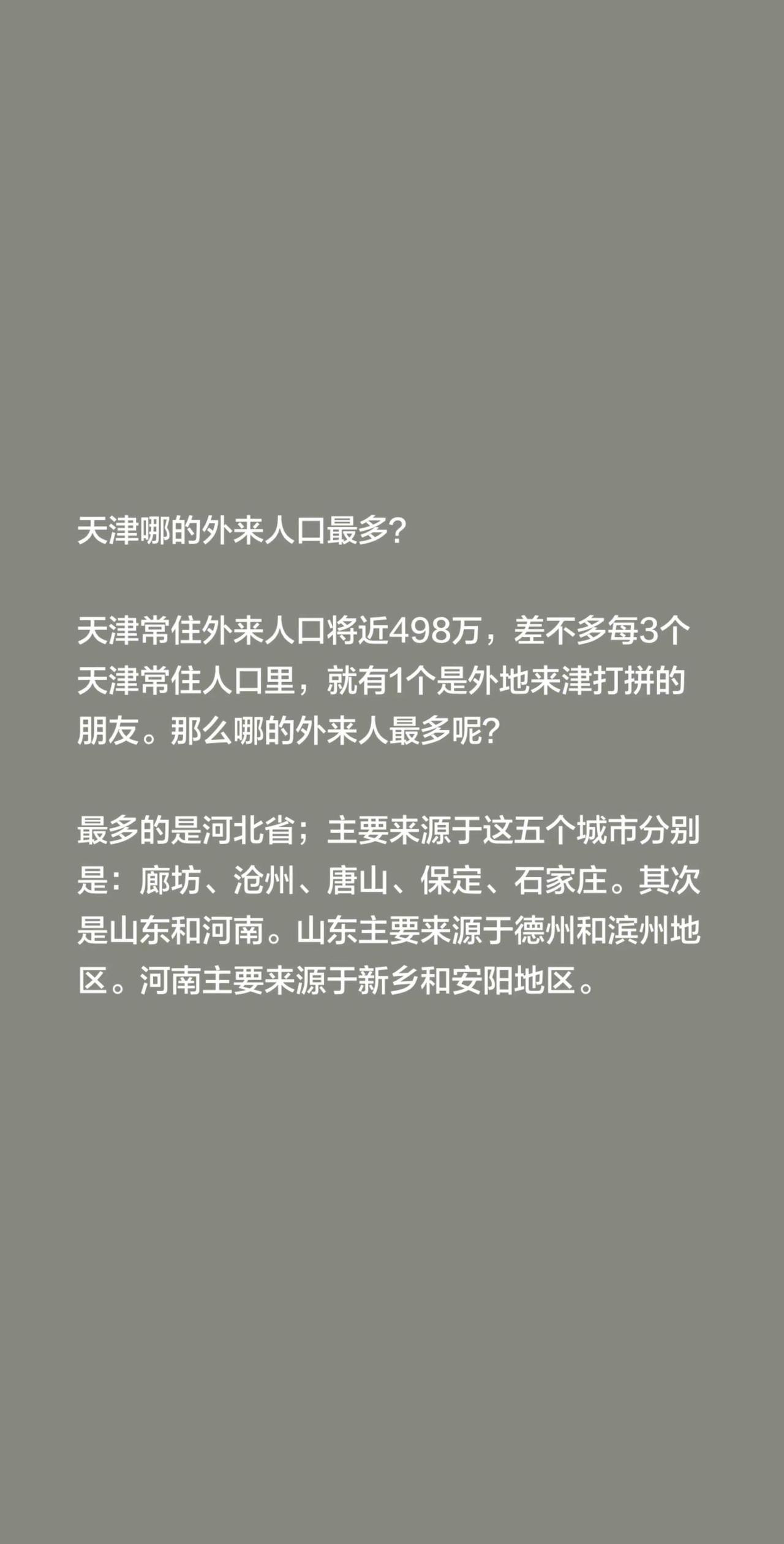 天津哪的外来人口最多？天津常住外来人口将近498万，差不多每3个天津常住人口里，