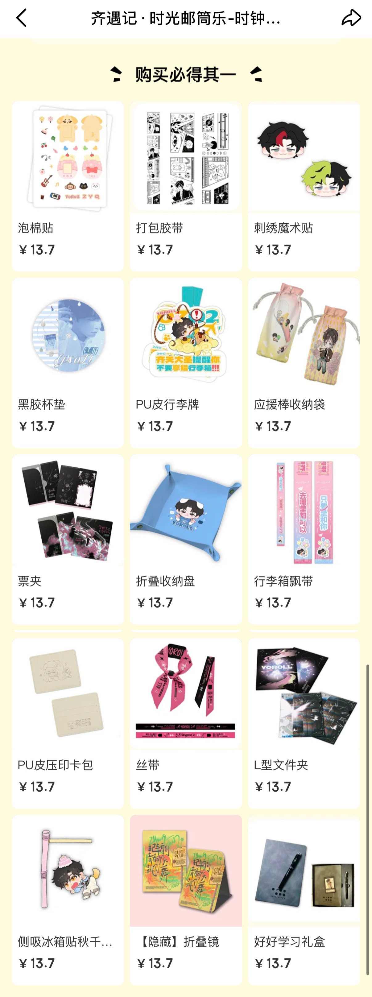 24.7这个好多美萌物品
