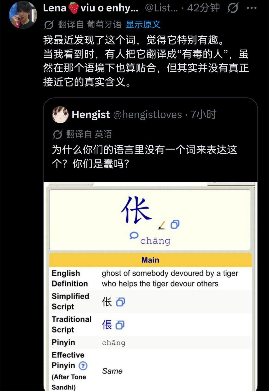 当老外发现中文里竟然有“伥”这个字，而其他国家却找不到一个精准的词能形容“伥”的
