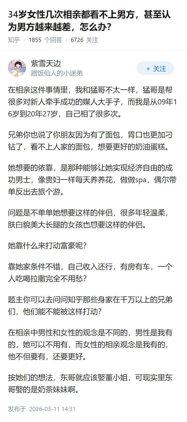 34岁女性几次相亲都看不上男方，甚至认为男方越来越差，怎么办？