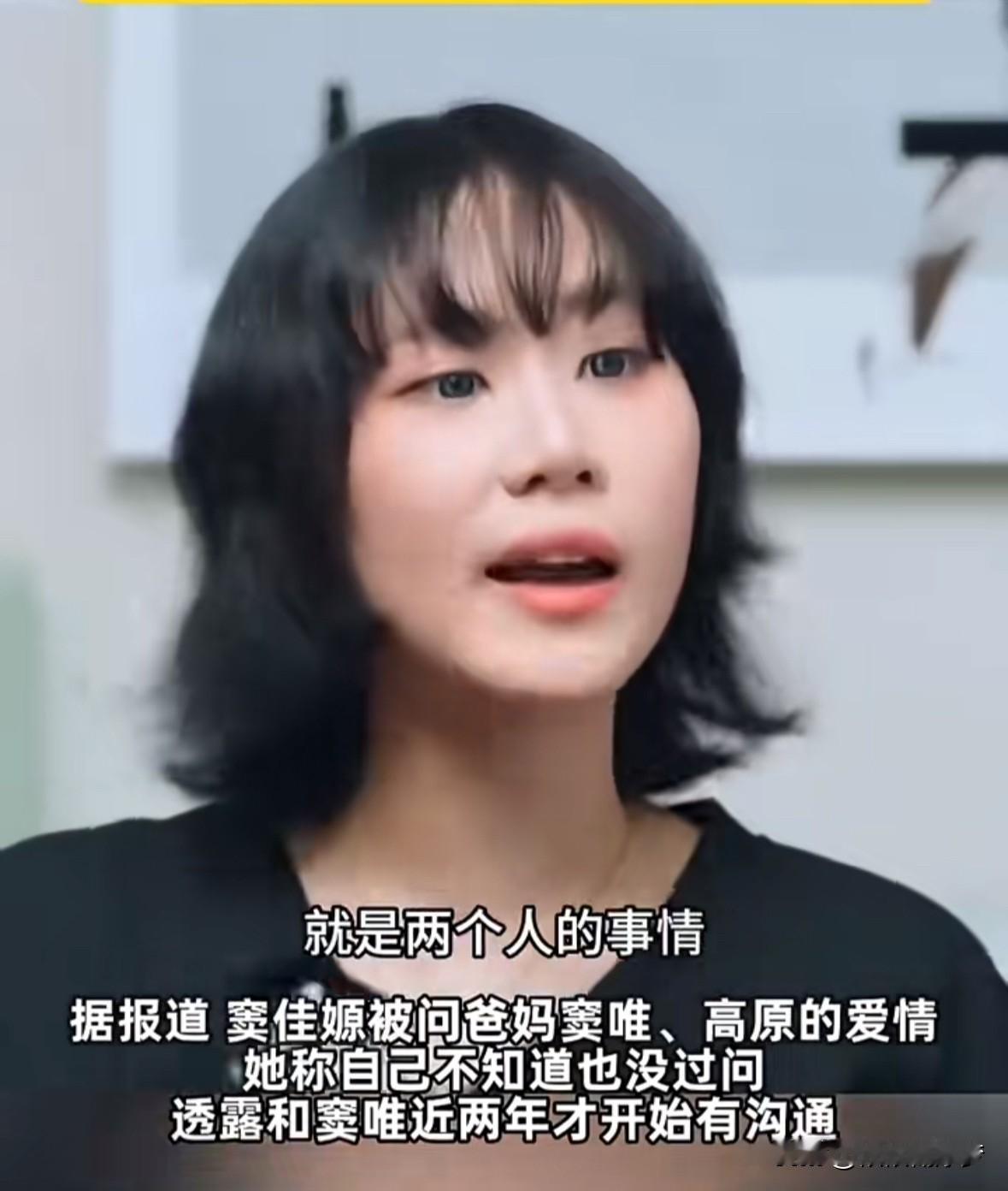 窦唯高原女儿，称自己是父母的爱情结晶，20岁前和窦唯没沟通过，短信都很少发