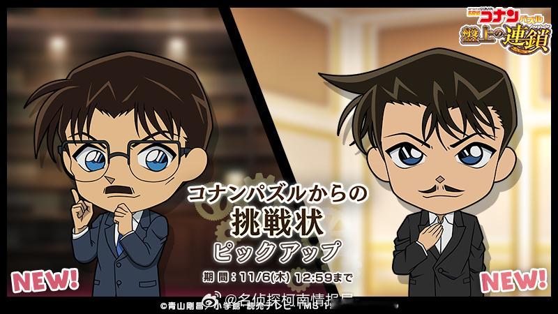 名侦探柯南盘上的连锁工藤优作&黑羽盗一​​​