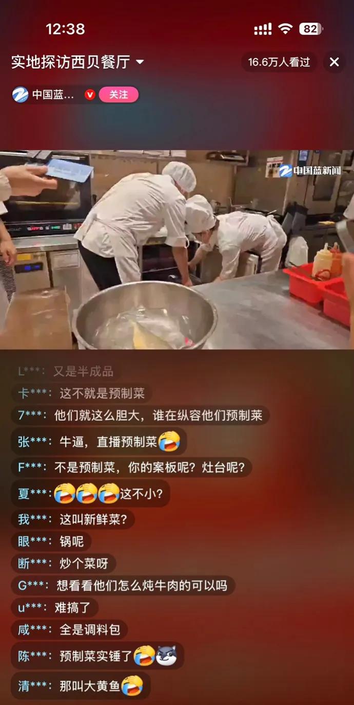 以后只去小馆子吃饭！刚刷到中国蓝新闻实地探访西贝餐厅后厨的直播，惊到我了…整个