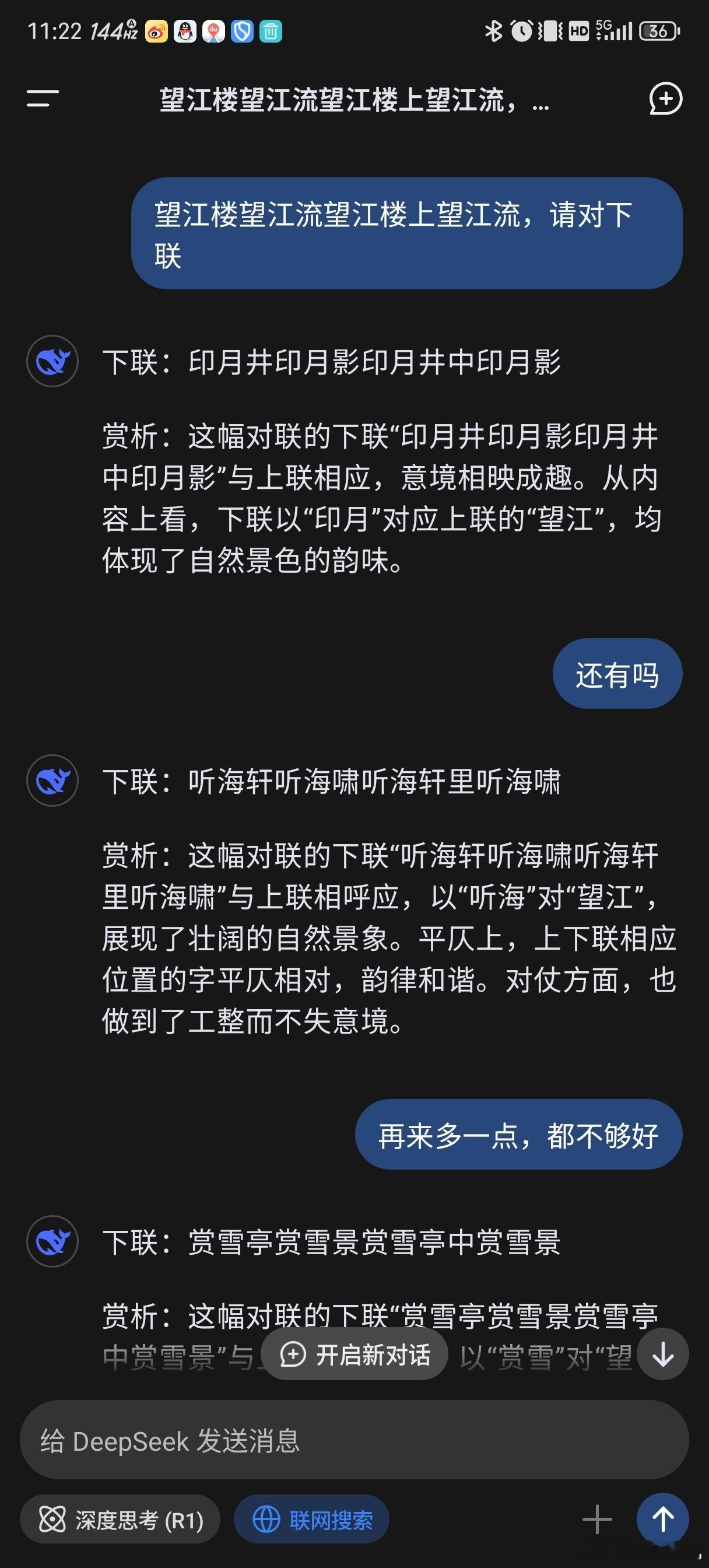 DeepSeek预测哪吒2或跻身全球影史前五让DeepSeek对对联，上联是千