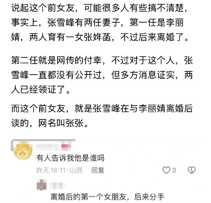 很多人认为张是比劫男，实际准确地来说，这是一个对外人际交往很灵活，能很敏锐地察觉