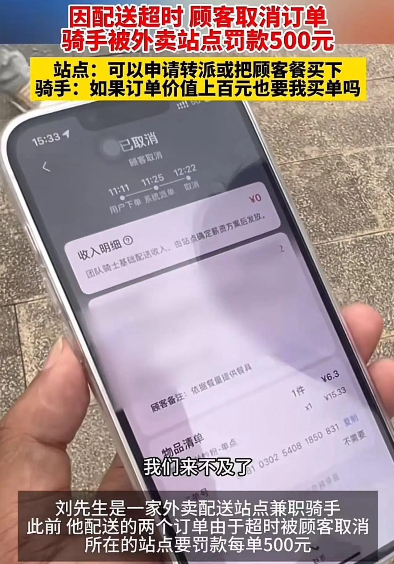 配送超时罚500元？骑手困境：跑单赚10元，罚款抵50单“跑一单才赚几块钱