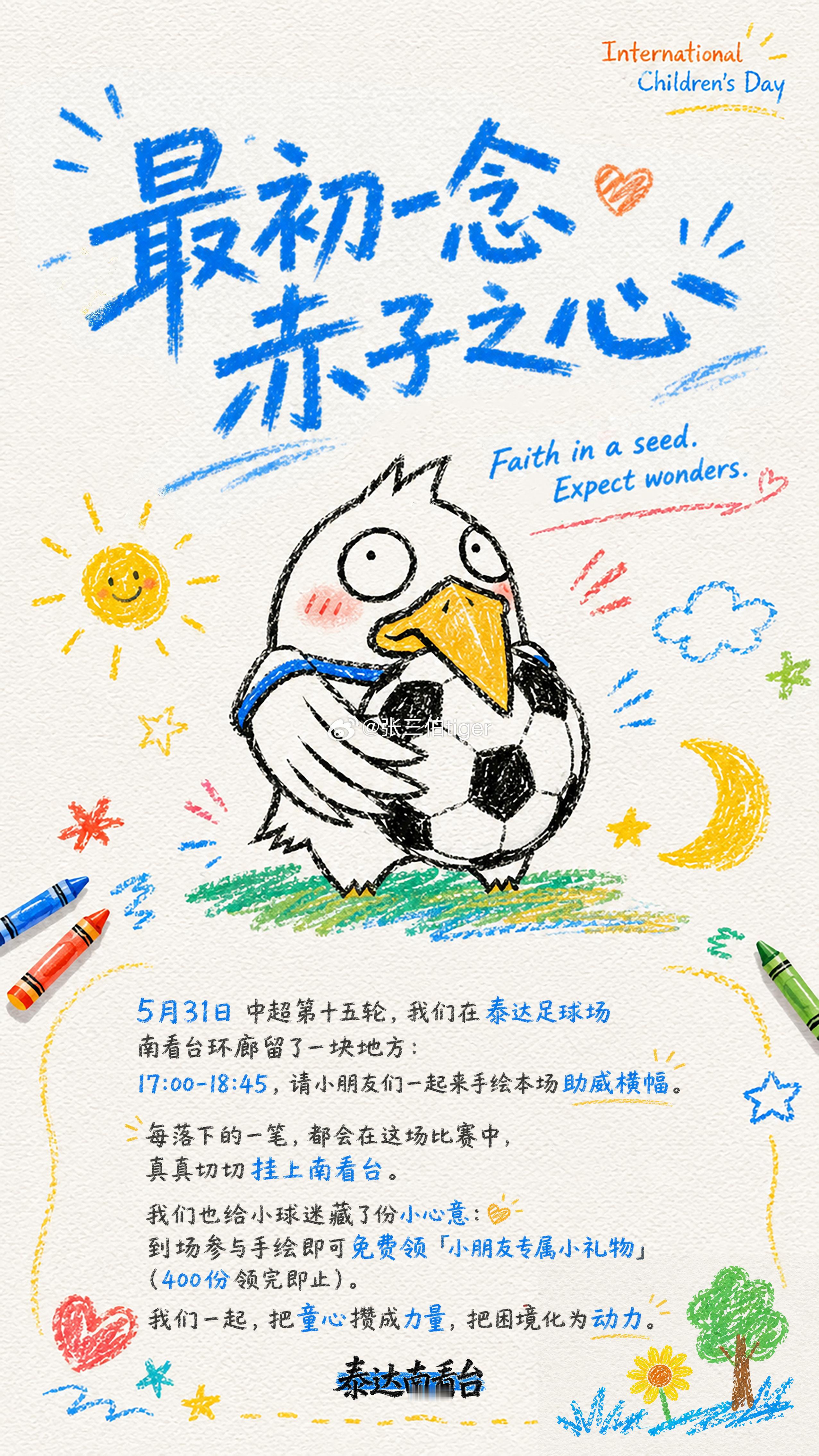 【津门虎看台】泰达南看台发布：5月31日中超第十五轮，我们在泰达足球场南看台环廊