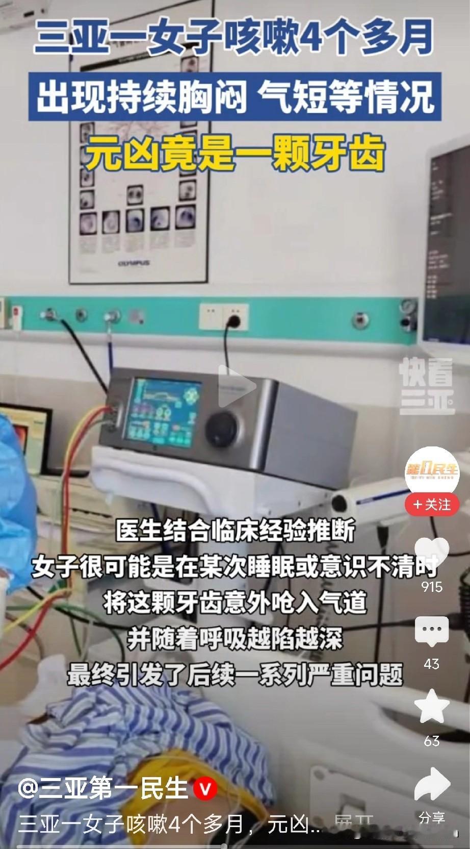 长期咳嗽一定要注意三亚一位59岁的刘女士，咳嗽了整整四个多月，一开始以为是感