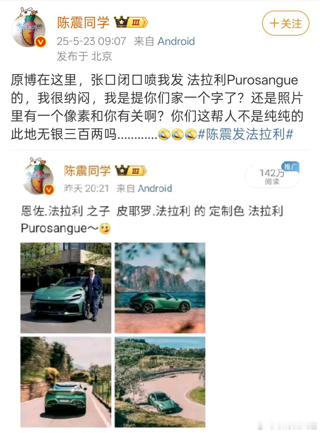 陈震回应发法拉利陈震这号还想不想要了，禁言一年在等着你[doge]​​​