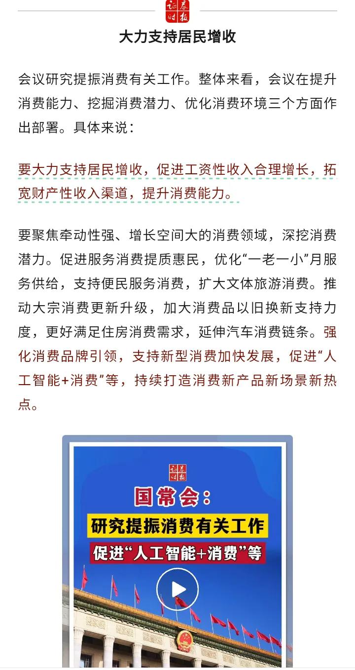 国常会重磅消息来了！下一个阶段重点工作：提升基础工资！现在总于找对了方向，刺激