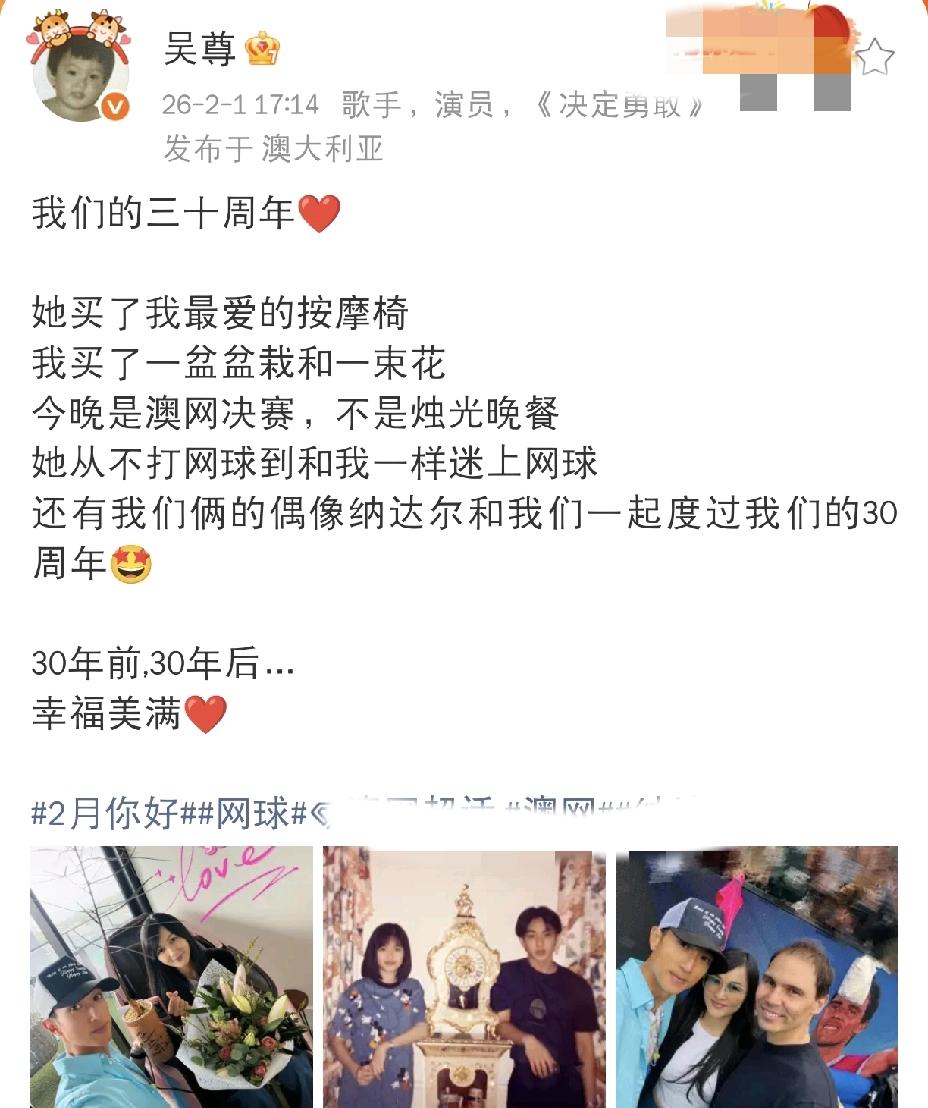 吴尊高调发文！2月1日晚，吴尊高调发文庆祝与妻子的三十周年纪念日，瞬间引爆网络。