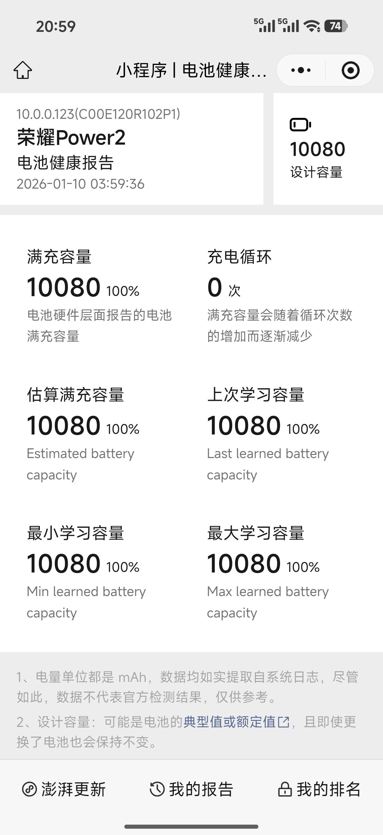 荣耀Power2的电池报告，大，实在大，目前最大的手机了吧