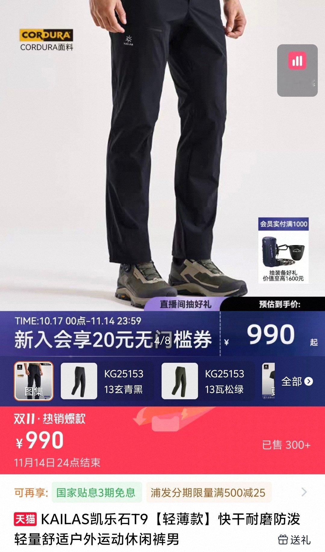 凯乐石疯了吗？？？一条速干裤一千块？一条软壳一千七？？你家裤子是金丝编的吗？​