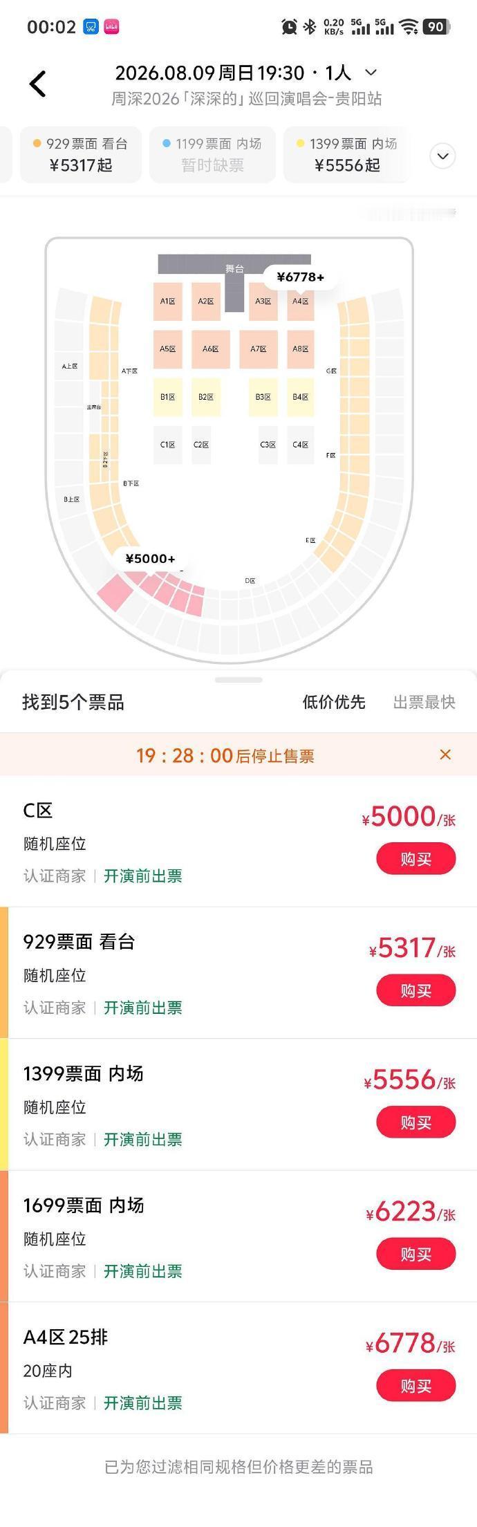 周深贵阳演唱会票价周深号召力周深贵阳演唱会票价，顺顺利利
