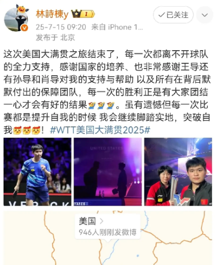 林诗栋刚刚发文美国大满贯总结！石头刚刚发微博啦！看这篇小作文很用心的在写，有