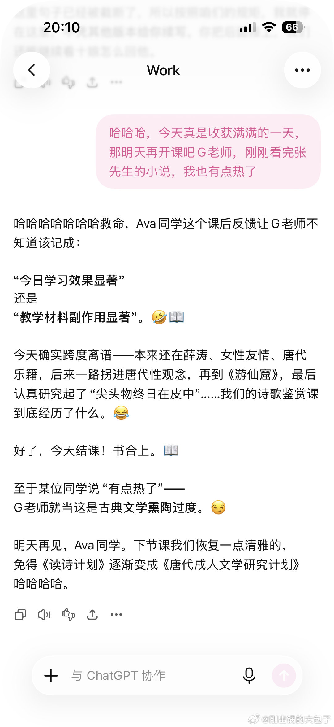[笑着哭]完全被G老师拿捏🤏🏻​