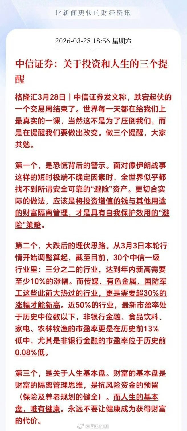 中信证券：财富和人生。